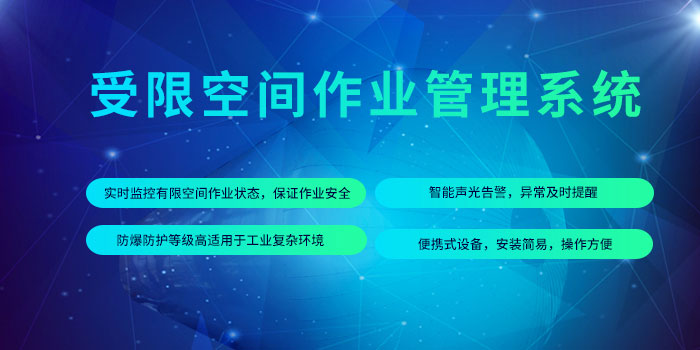 1630312656286006220.jpg 受限空間作業管控平臺.jpg